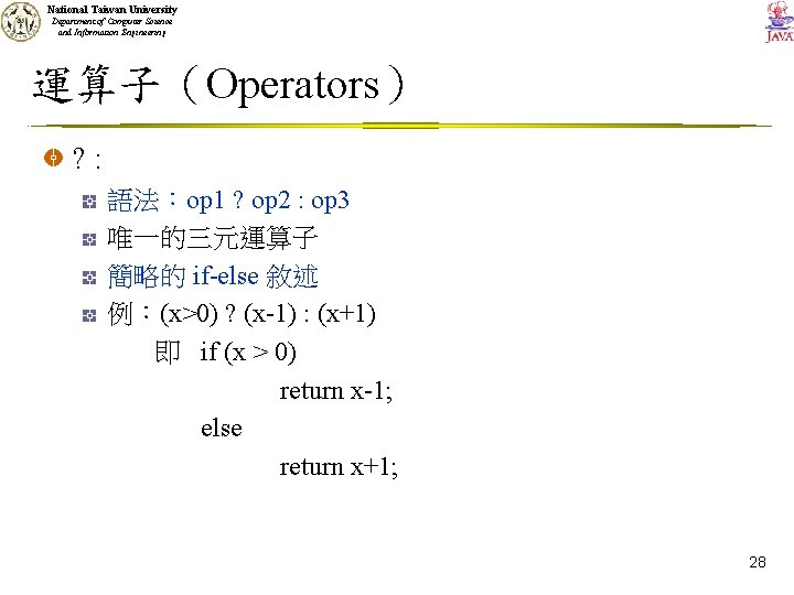 National Taiwan University Department of Computer Science and Information Engineering 運算子（Operators） ? : 語法：op