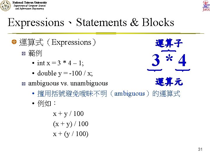 National Taiwan University Department of Computer Science and Information Engineering Expressions、Statements & Blocks 運算式（Expressions）