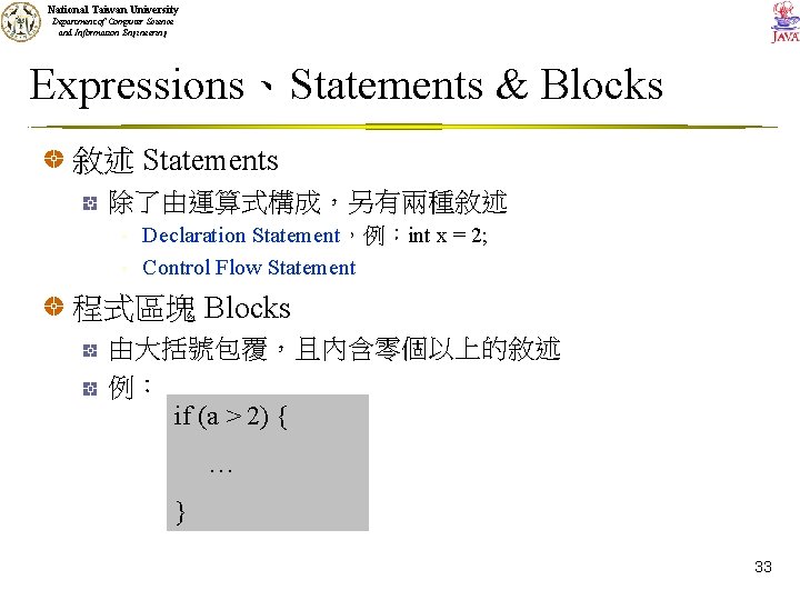 National Taiwan University Department of Computer Science and Information Engineering Expressions、Statements & Blocks 敘述