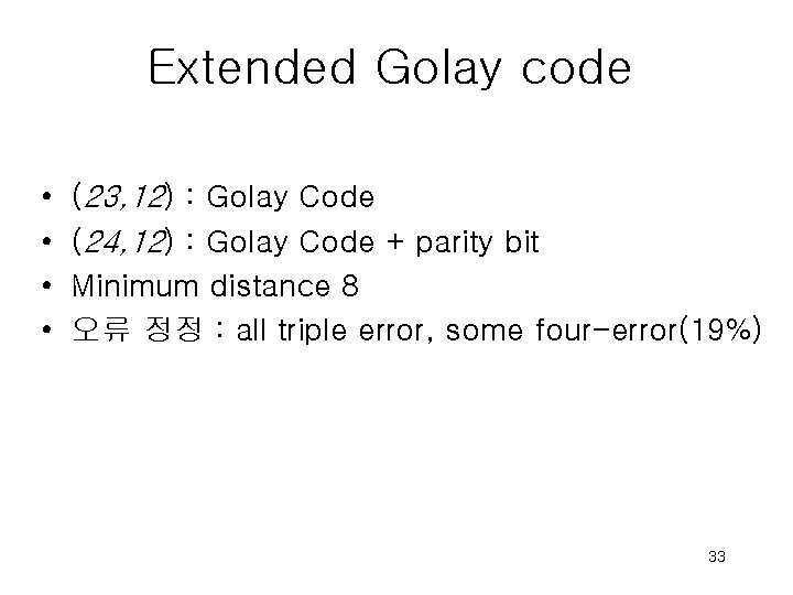 Extended Golay code • • (23, 12) : Golay Code (24, 12) : Golay