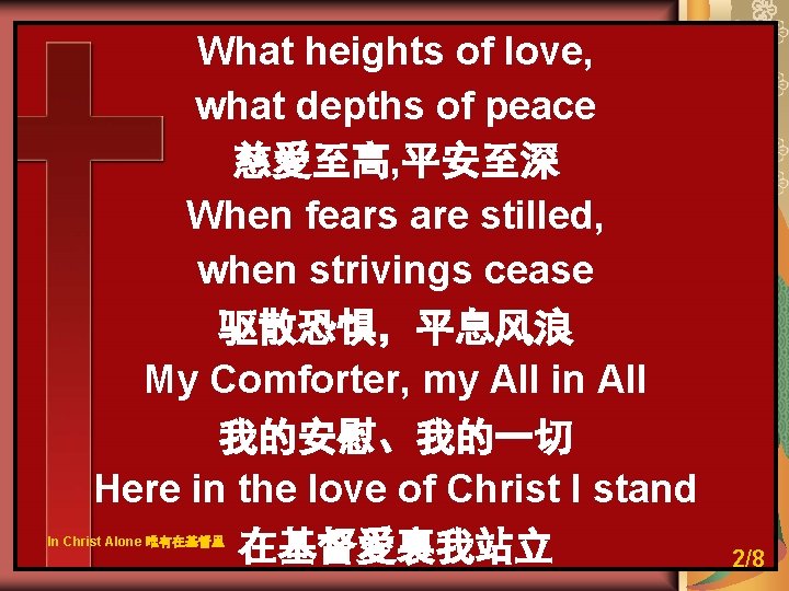 What heights of love, what depths of peace 慈愛至高, 平安至深 When fears are stilled,