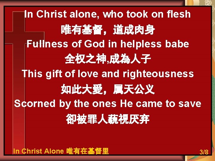In Christ alone, who took on flesh 唯有基督，道成肉身 Fullness of God in helpless babe