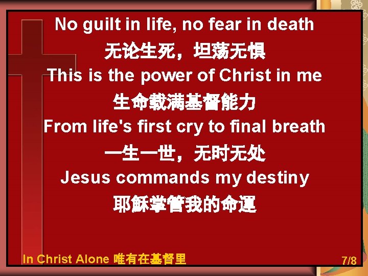 No guilt in life, no fear in death 无论生死，坦荡无惧 This is the power of
