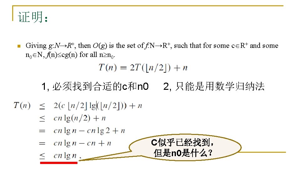 证明： n Giving g: N→R+, then Ο(g) is the set of f: N→R+, such