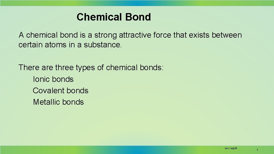 Chemical Bond A chemical bond is a strong attractive force that exists between certain