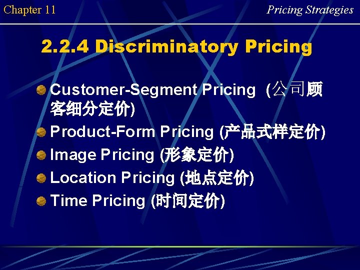 Chapter 11 Pricing Strategies 2. 2. 4 Discriminatory Pricing Customer-Segment Pricing (公司顾 客细分定价) Product-Form