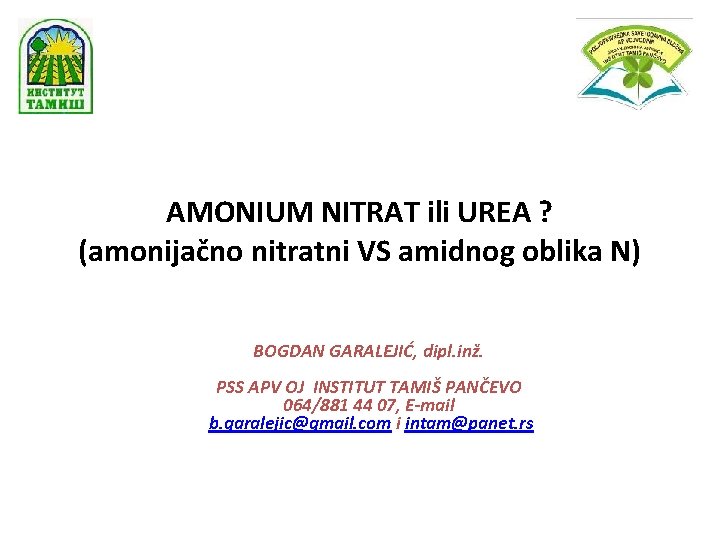 AMONIUM NITRAT ili UREA ? (amonijačno nitratni VS amidnog oblika N) BOGDAN GARALEJIĆ, dipl.