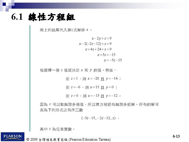 6. 1 線性方程組 © 2009 台灣培生教育出版 (Pearson Education Taiwan) 6 -13 