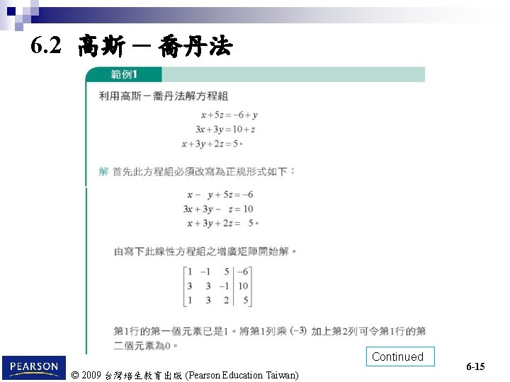 6. 2 高斯 ─ 喬丹法 Continued © 2009 台灣培生教育出版 (Pearson Education Taiwan) 6 -15