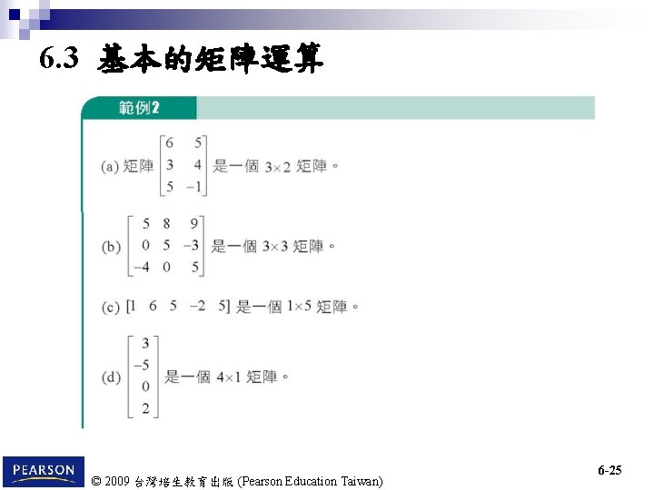 6. 3 基本的矩陣運算 © 2009 台灣培生教育出版 (Pearson Education Taiwan) 6 -25 