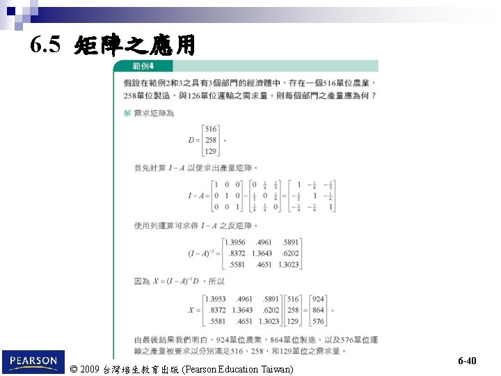 6. 5 矩陣之應用 © 2009 台灣培生教育出版 (Pearson Education Taiwan) 6 -40 