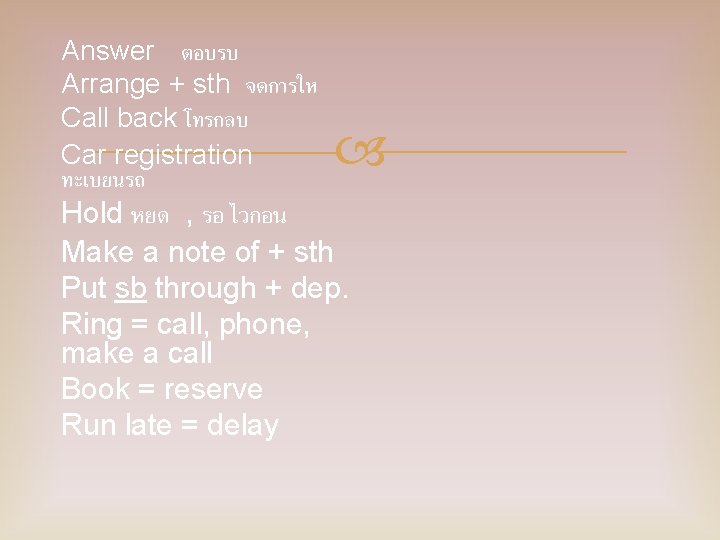 Answer ตอบรบ Arrange + sth จดการให Call back โทรกลบ Car registration ทะเบยนรถ Hold หยด