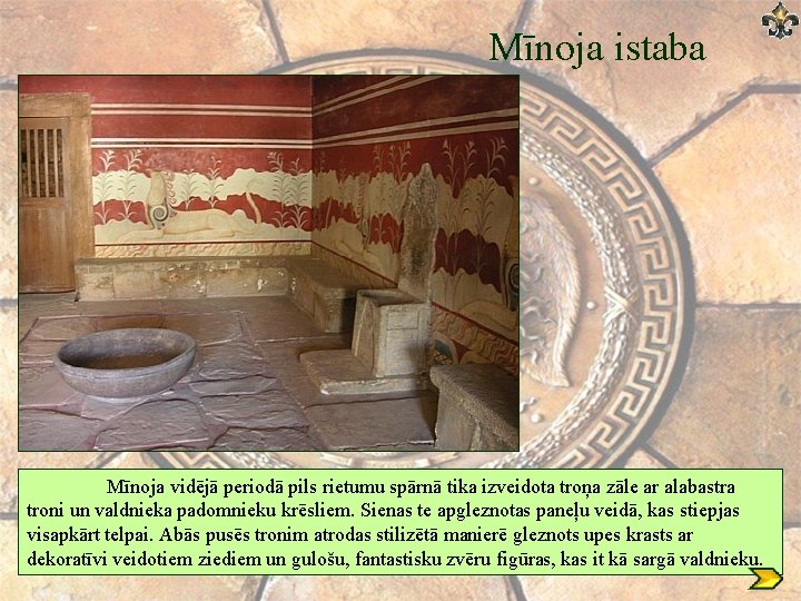 Mīnoja istaba Mīnoja vidējā periodā pils rietumu spārnā tika izveidota troņa zāle ar alabastra Mīnoja istaba Mīnoja vidējā periodā pils rietumu spārnā tika izveidota troņa zāle ar alabastra