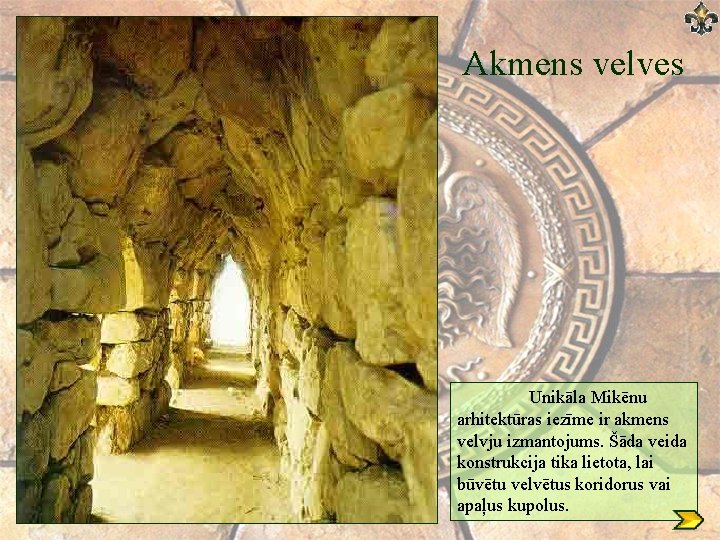 Akmens velves Unikāla Mikēnu arhitektūras iezīme ir akmens velvju izmantojums. Šāda veida konstrukcija tika Akmens velves Unikāla Mikēnu arhitektūras iezīme ir akmens velvju izmantojums. Šāda veida konstrukcija tika