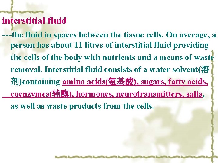 interstitial fluid ---the fluid in spaces between the tissue cells. On average, a person