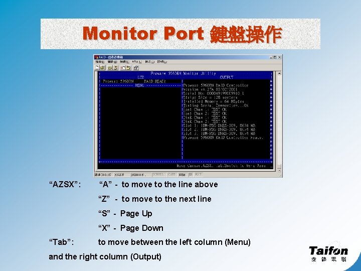 Monitor Port 鍵盤操作 “AZSX”: “A” - to move to the line above “Z” -