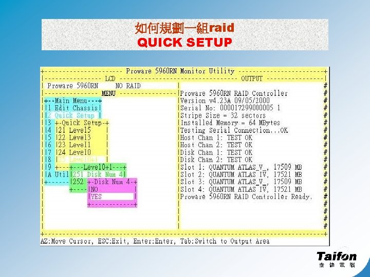 如何規劃一組raid QUICK SETUP 