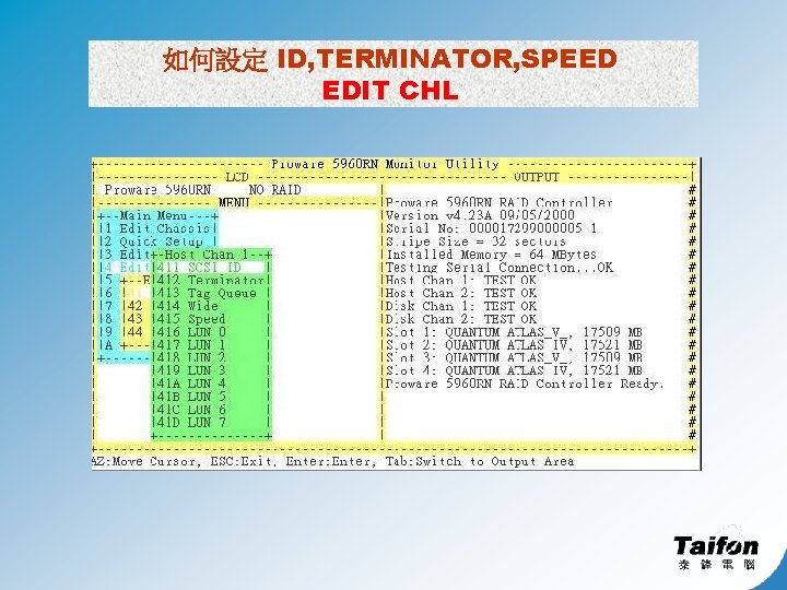 如何設定 ID, TERMINATOR, SPEED EDIT CHL 
