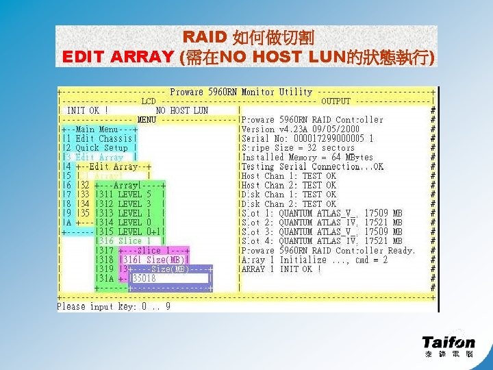 RAID 如何做切割 EDIT ARRAY (需在NO HOST LUN的狀態執行) 
