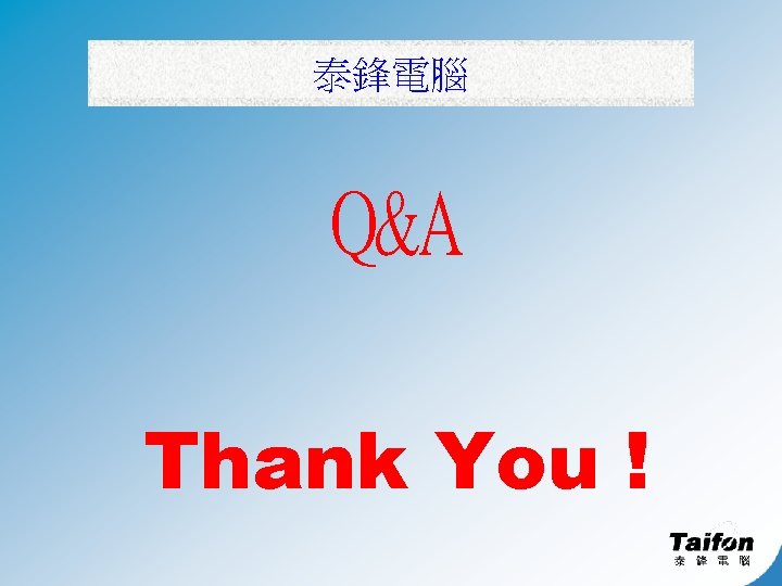 泰鋒電腦 Q&A Thank You ! 