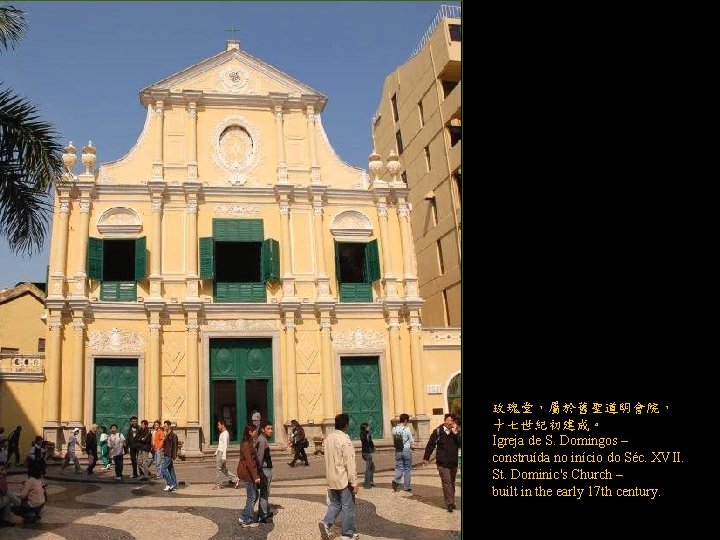 玫瑰堂，屬於舊聖道明會院， 十七世紀初建成。 Igreja de S. Domingos – construída no início do Séc. XVII. St.