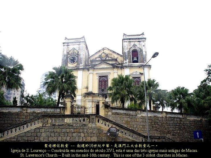 聖老楞佐教堂 -- 創建於 16世紀中葉,是澳門三大古教堂之一。 Igreja de S. Lourenço -- Construída em meados do século 聖老楞佐教堂 -- 創建於 16世紀中葉,是澳門三大古教堂之一。 Igreja de S. Lourenço -- Construída em meados do século