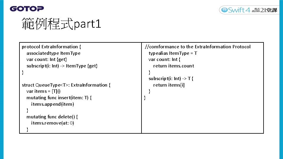 範例程式part 1 protocol Extra. Information { associatedtype Item. Type var count: Int {get} subscript(i: