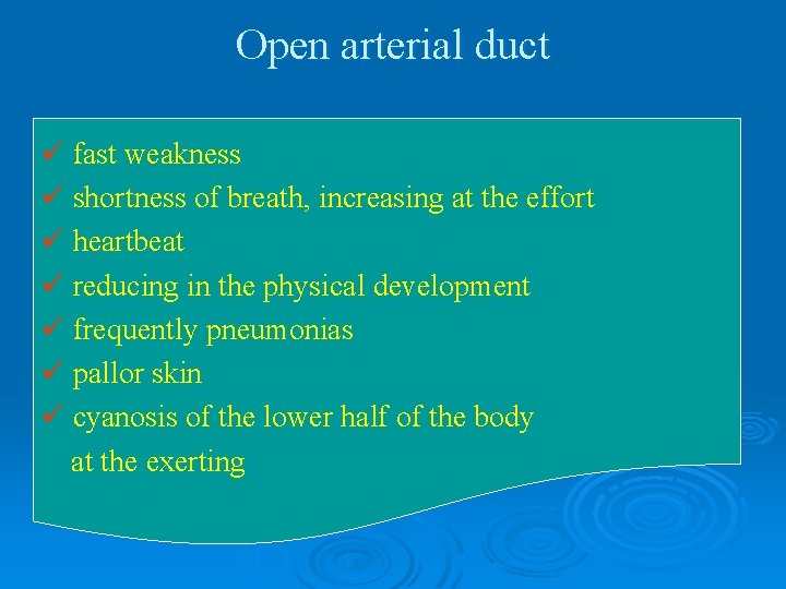 Open arterial duct ü fast weakness ü shortness of breath, increasing at the effort