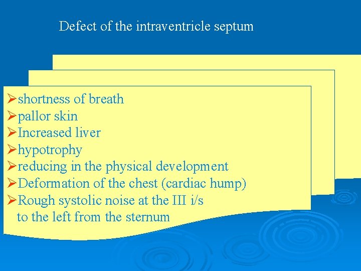 Defect of the intraventricle septum Øshortness of breath Øpallor skin ØIncreased liver Øhypotrophy Øreducing