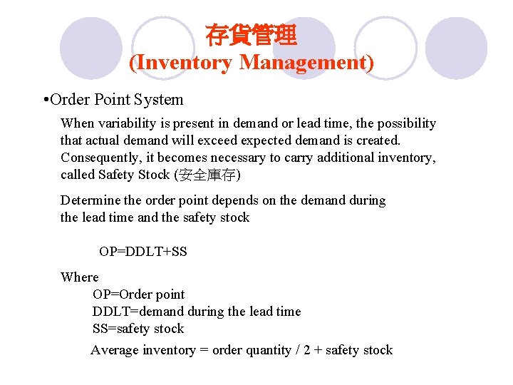 Inventory Management Introduction Inventories are materials and supplies