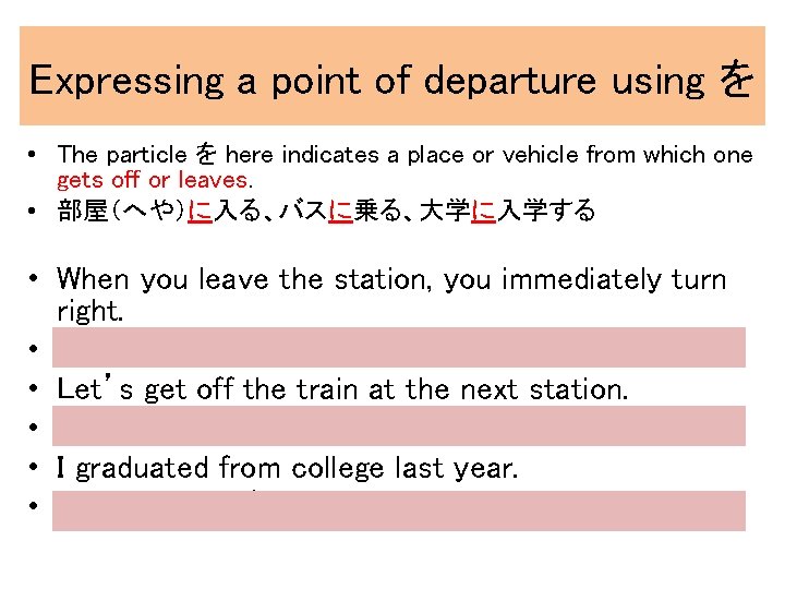 Expressing a point of departure using を • The particle を here indicates a
