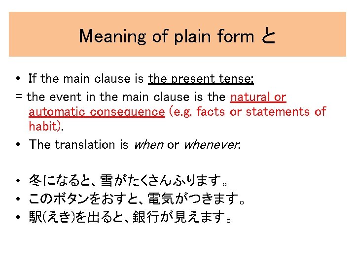 Meaning of plain form と • If the main clause is the present tense: