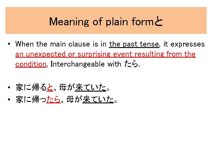 Meaning of plain formと • When the main clause is in the past tense,