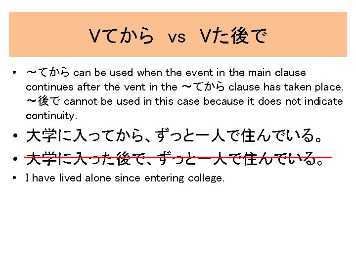 Vてから　vs　Vた後で • ～てから can be used when the event in the main clause continues