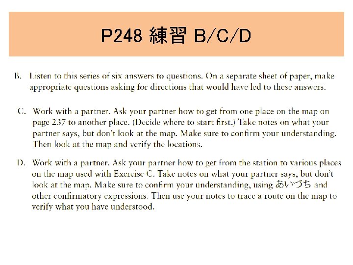 P 248 練習 B/C/D 