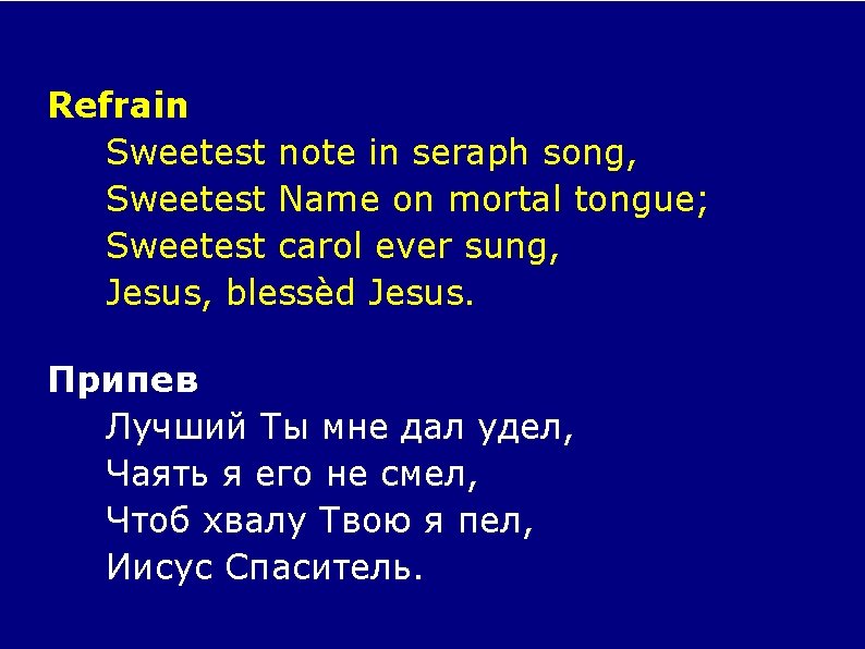 Refrain Sweetest note in seraph song, Sweetest Name on mortal tongue; Sweetest carol ever