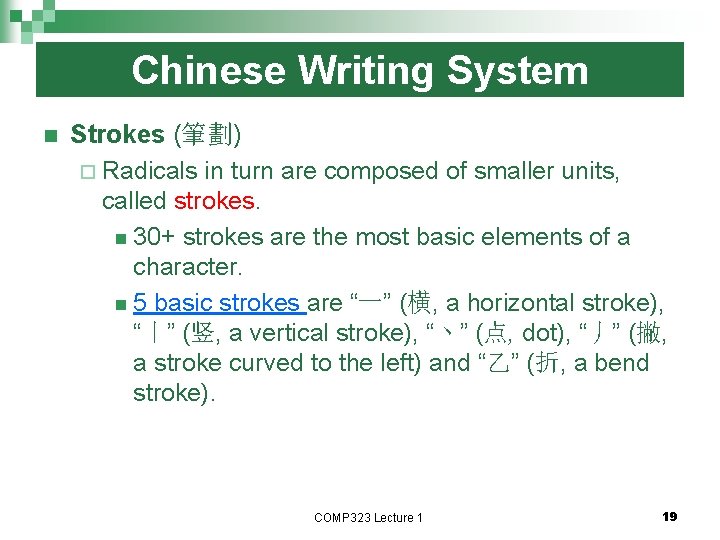 Chinese Writing System n Strokes (筆劃) ¨ Radicals in turn are composed of smaller