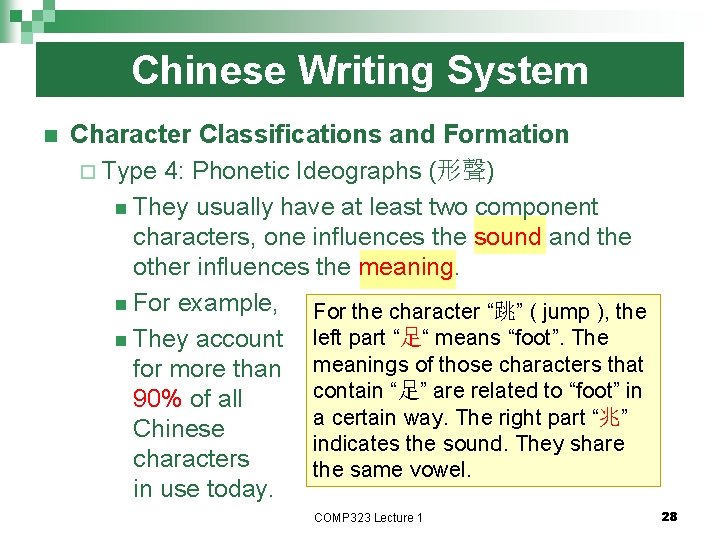 Chinese Writing System n Character Classifications and Formation ¨ Type 4: Phonetic Ideographs (形聲)