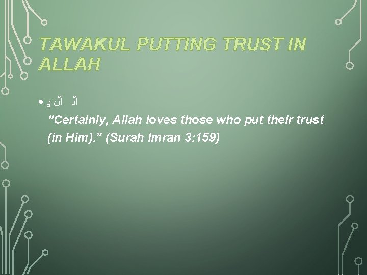 TAWAKUL PUTTING TRUST IN ALLAH ● ﻳ ٱﻞ ٱﻠ “Certainly, Allah loves those who