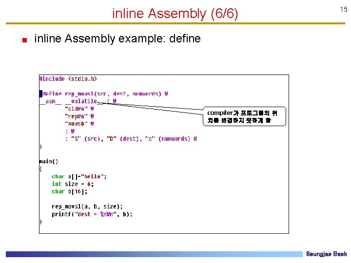 inline Assembly (6/6) 15 inline Assembly example: define compiler가 프로그램의 위 치를 변경하지 못하게