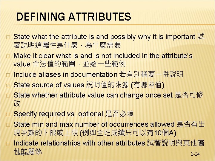 DEFINING ATTRIBUTES � � � � State what the attribute is and possibly why