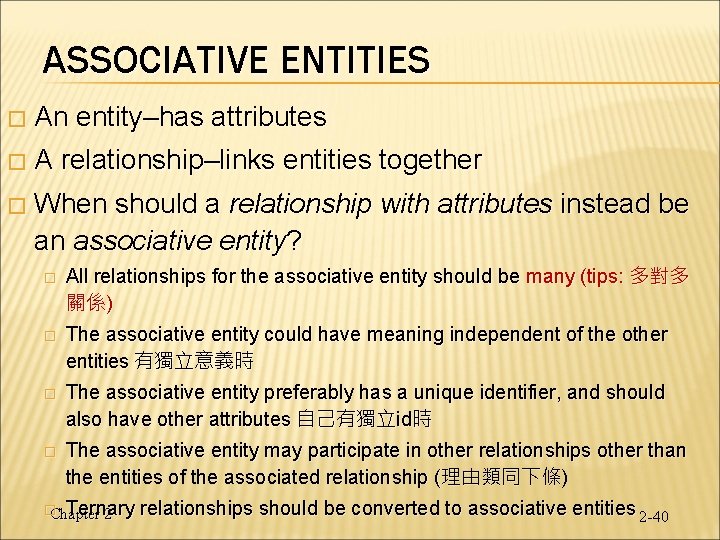 ASSOCIATIVE ENTITIES � An entity–has attributes � A relationship–links entities together � When should