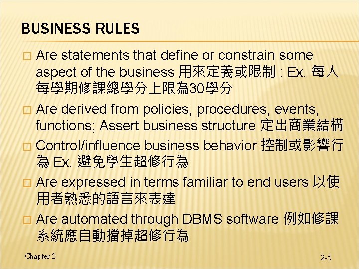 BUSINESS RULES Are statements that define or constrain some aspect of the business 用來定義或限制