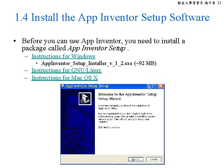靜宜大學資管系 楊子青 12 1. 4 Install the App Inventor Setup Software • Before you