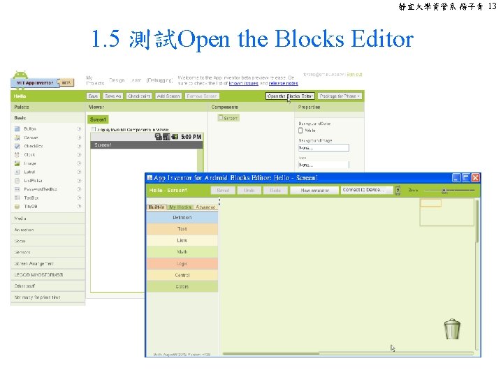 靜宜大學資管系 楊子青 13 1. 5 測試Open the Blocks Editor 
