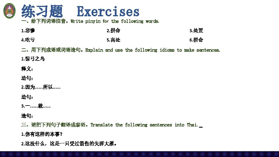 New Words 1 Sh Shoot 2 Jin Arrow