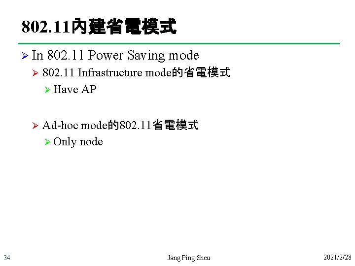 802. 11內建省電模式 Ø In 34 802. 11 Power Saving mode Ø 802. 11 Infrastructure