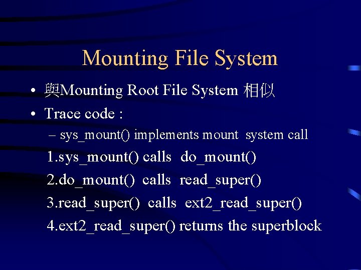 Mounting File System • 與Mounting Root File System 相似 • Trace code : –