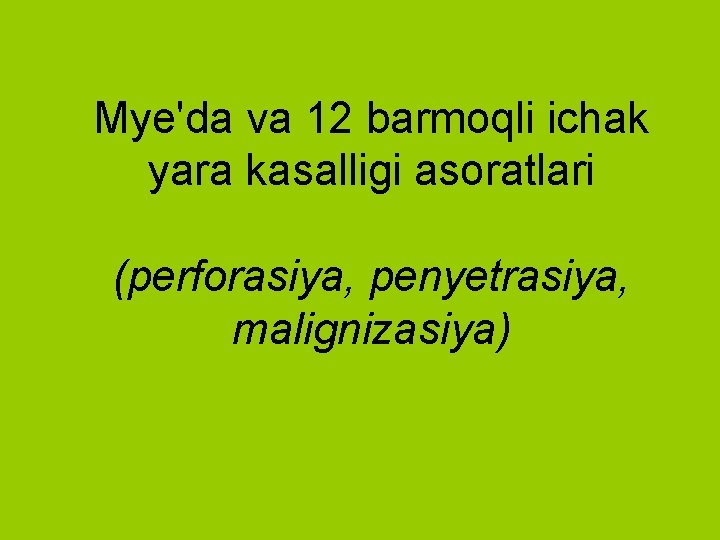 Mye'da va 12 barmoqli ichak yara kasalligi asoratlari (perforasiya, penyetrasiya, malignizasiya) 