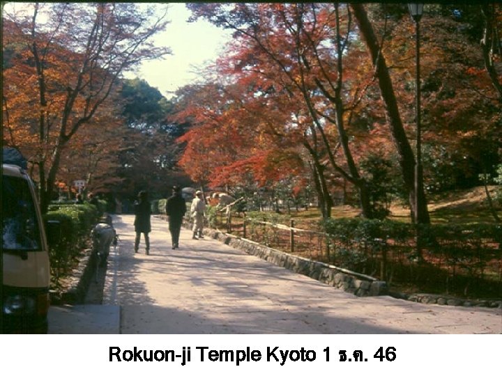 Rokuon-ji Temple Kyoto 1 ธ. ค. 46 